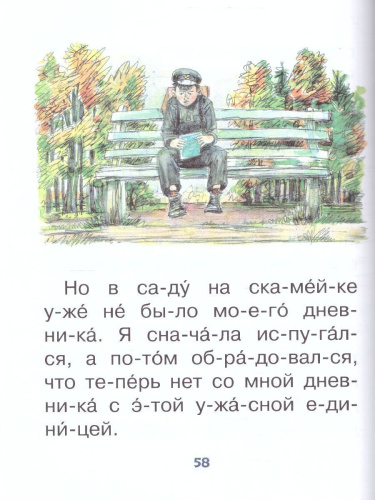 Веселые истории для самостоятельного чтения. Зощенко М.М. /Читаю без мамы по слогам