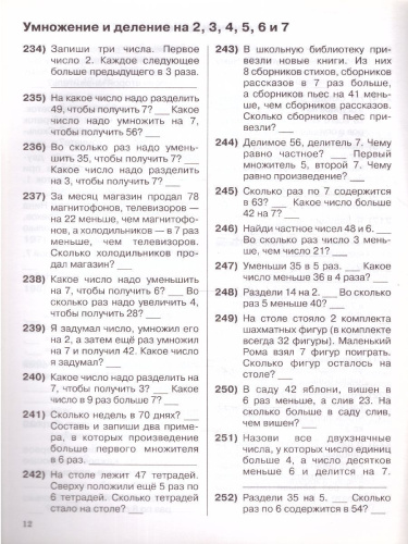 3000 примеров по математике 2 класс. Устный счет. Табличное умножение и деление