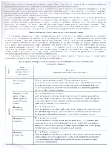 Познавательно-исследовательская деятельность детей