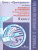 Готовимся к сочинению 9 класс. Тетрадь-практикум для развития письменной речи