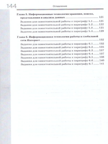Информатика 10-11 класс. Базовый уровень. Рабочая тетрадь (комплект в 2-х частях.) Часть 1