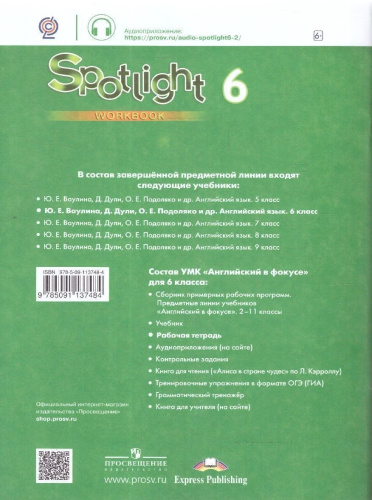 Английский в фокусе 6 класс. Spotlight. Рабочая тетрадь