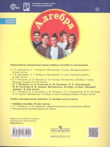 Алгебра. 8 класс. Учебное пособие В 3-х частях. Часть 1
