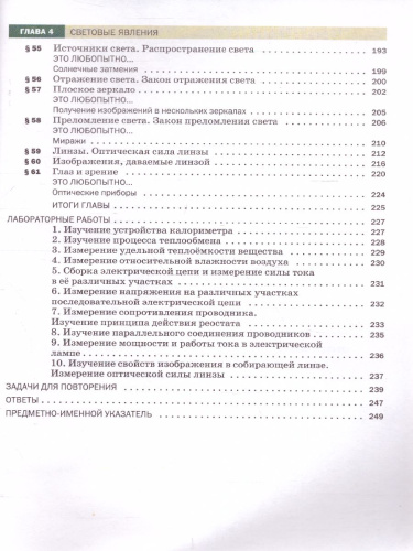 Физика 8 класс. Учебник