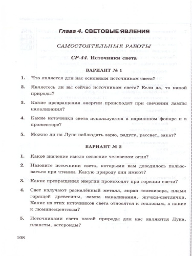 Физика 8 класс. Контрольные и самостоятельные работы. УМК Перышкин. ВЕРТИКАЛЬ. ФГОС