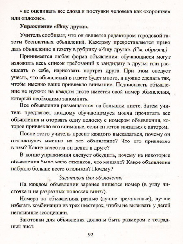 Классные часы 5-6 класс