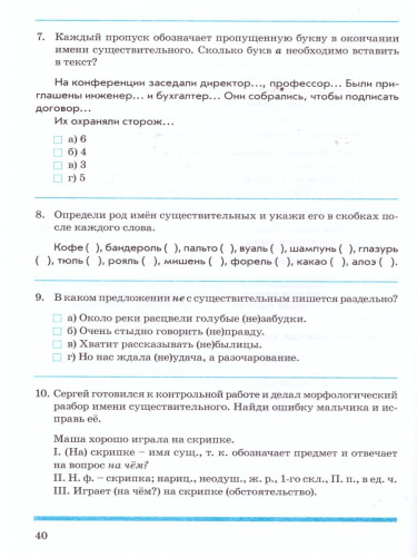 Русский язык 5 класс. Контрольно-проверочные работы