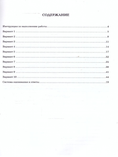 ВПР-2022. Русский язык 5 класс. 10 вариантов