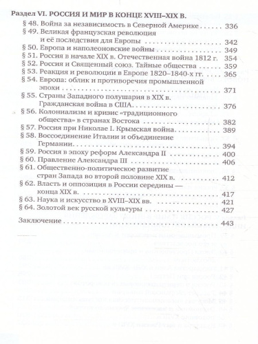 История 10-11 класс. С древнейших времен до конца XIX века. В 2-х частях. Базовый и углубленный уровни. Учебник. Часть 1