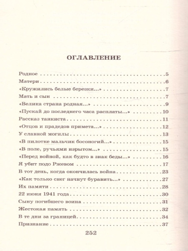 Василий Тёркин. Стихотворения / Классика для школьников