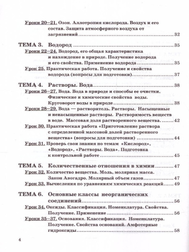 Химия 8 класс. Рабочая тетрадь. Новый ФП. ФГОС