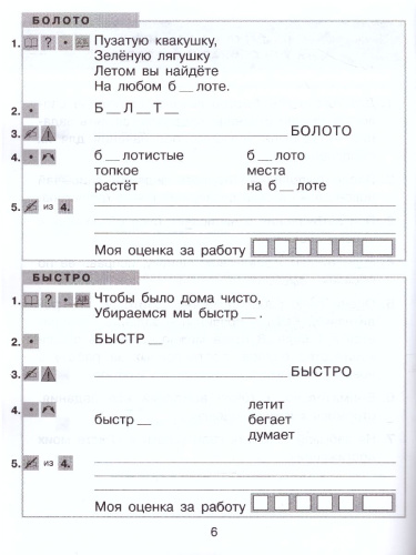Тренажер по Русскому языку 1-2 класс. Учу словарные слова