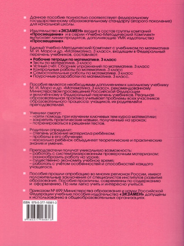 Математика 3 класс. Рабочая тетрадь. Часть 1. ФГОС