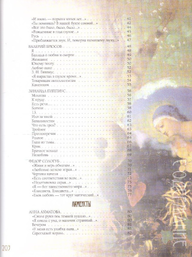 Серебряный век. Избранная лирика. Ахматова, Брюсов, Бальмонт / Подарочная