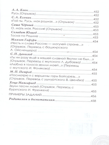 Хрестоматия для детского сада. Подготовительная к школе группа. 6-7 лет.