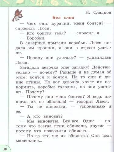 Литературное чтение 1 класс. Учебное пособие в 2-х частях. Часть 2.