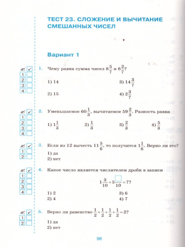 Математика 5 класс. Тесты. К учебнику Н.Я. Виленкина. ФГОС