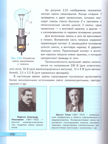 Физика 8 класс. Учебник