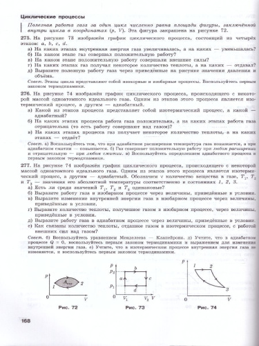 Физика 11 класс. Углублённый уровень. Задачник. ФГОС