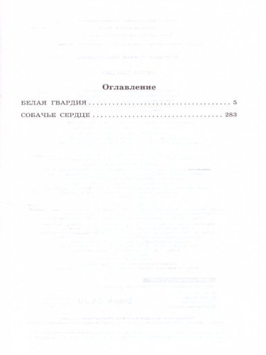Белая гвардия. Классика для школьников