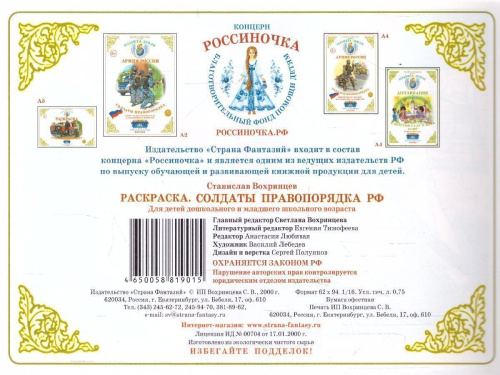Раскраска "Солдаты правопорядка"