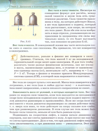 Физика 7 класс. Учебник