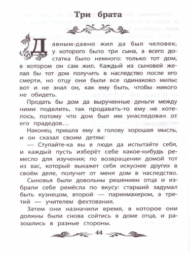 Бременские музыканты: сказки