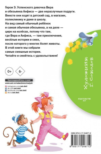 Про девочку Веру и обезьянку Анфису