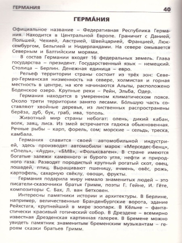 Страны и континенты ФГОС