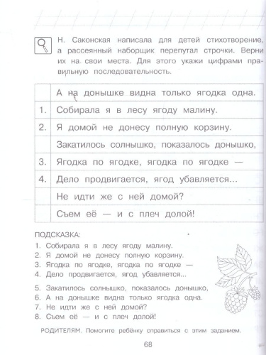 Читаю слова и предложения. Для детей 6-7 лет. Ломоносовская школа
