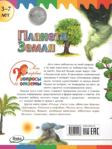 Планета Земля