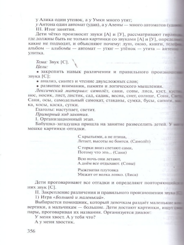 Логопедия. Теория и практика