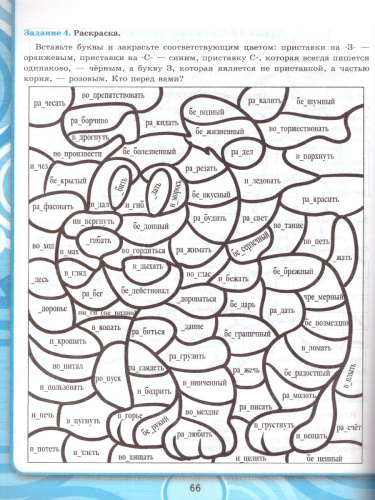 Русский язык 5 класс. Рабочая тетрадь. ФГОС