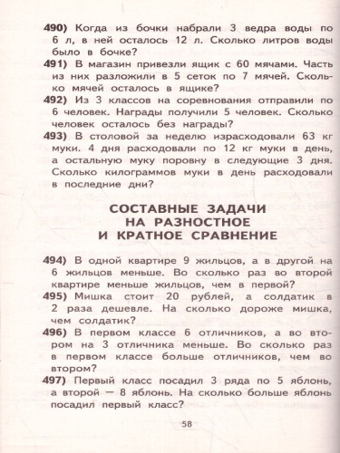 2000 задач и примеров по математике 1-4 класс