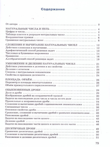 Математика 5 класс Тренажер