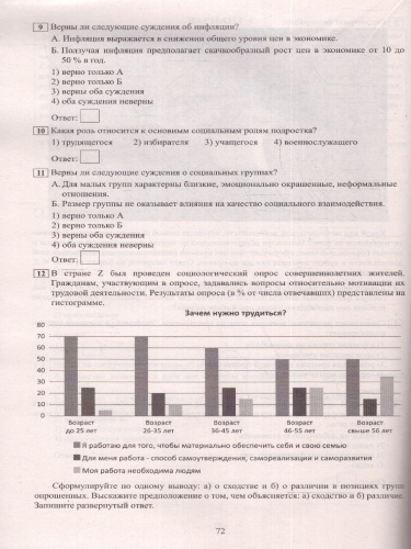 ОГЭ 2024 Обществознание