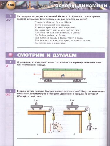 Физика 8 класс. Тетрадь-тренажёр. УМК "Сферы". ФГОС