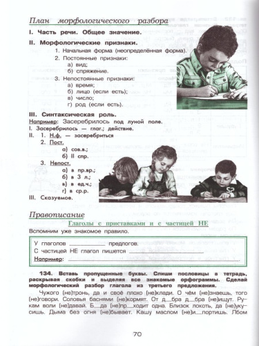 Русский язык 4 класс. Учимся в школе и дома. Учебник