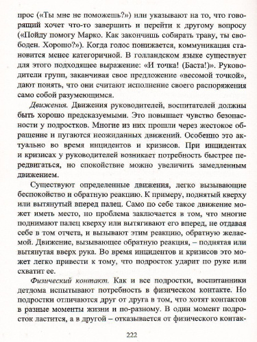Психологическая помощь подростку в кризисных ситуациях: консультирование, занятия, тренинги