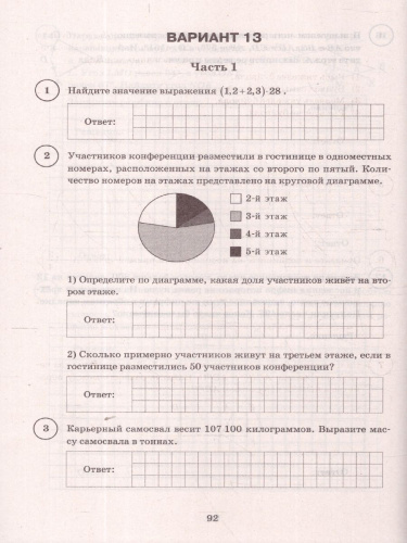 ВПР Математика 7 класс. Типовые задания. 15 вариантов. ФИОКО СТАТГРАД. ФГОС Новый