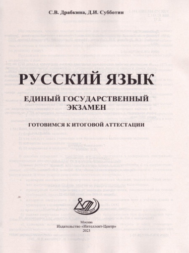 Набор ЕГЭ 2023 Математика Русский язык. Готовимся к итоговой аттестации.