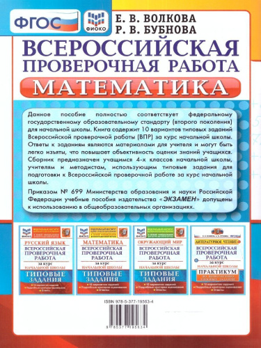 ВПР Математика за курс начальной школы. 10 вариантов. ФИОКО ТЗ ФГОС