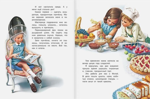 Праздничные приключения Маруси. Приключения Маруси