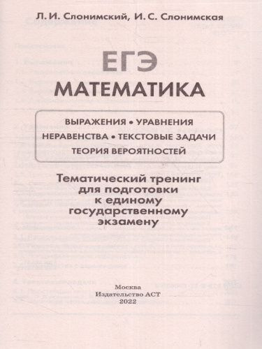 ЕГЭ. Математика. Выражения. Уравнения. Неравенства