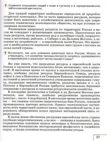 География 9 класс. Учебник