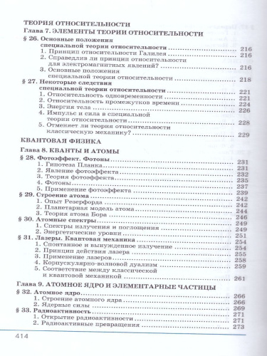 Физика 11 класс. Базовый и углубленный уровни. Учебник в 2-х частях. ФГОС
