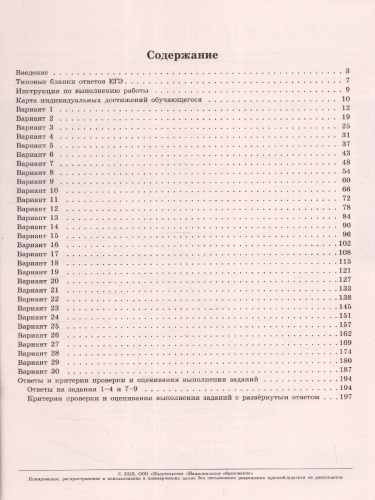 Набор ЕГЭ 2023 Математика Русский язык Литература