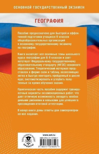Готовимся к ОГЭ за 30 дней. География