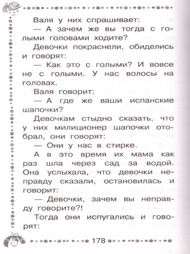 Честное слово