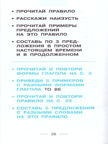 Самый быстрый способ выучить правила английского языка 2-4 классы